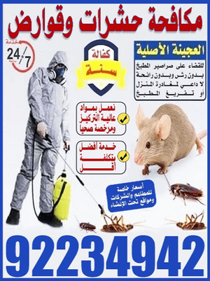 Insect and rodent control in all areas